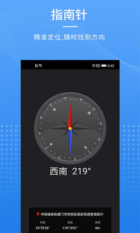 安装指南针到手机截图3