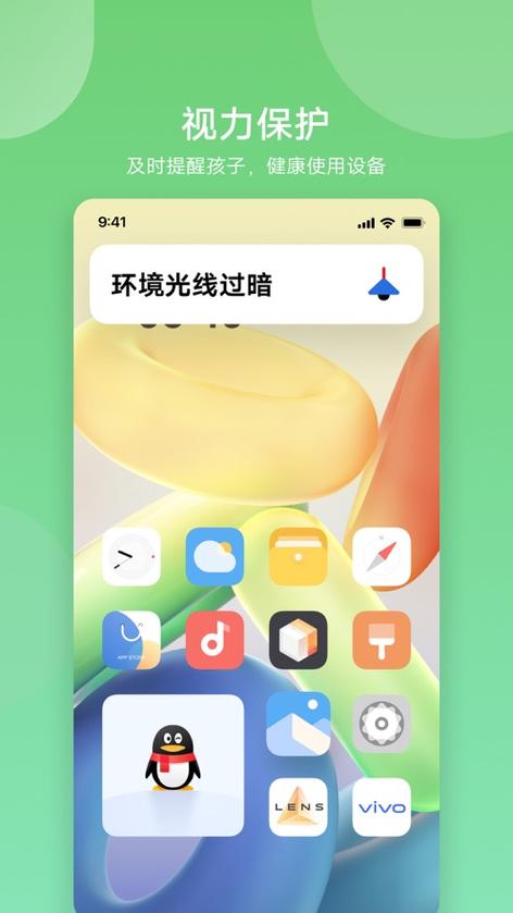 vivo儿童守护