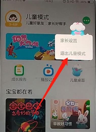 vivo儿童守护截图3