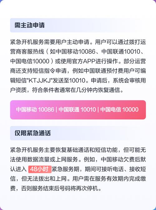 欠费临时开机能用几次