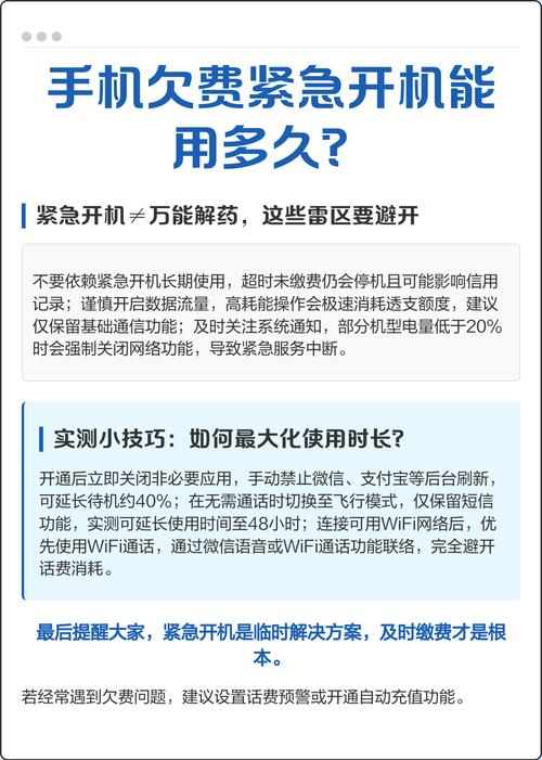 欠费临时开机能用几次截图2