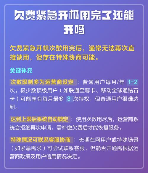 欠费临时开机能用几次截图3