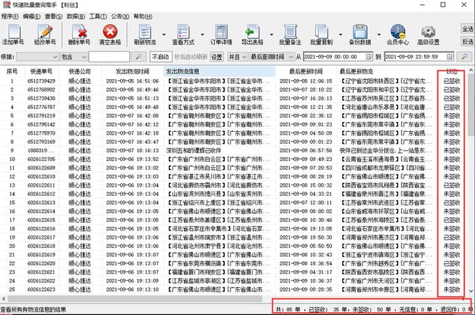 查快递快递单截图2