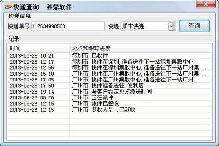 查快递快递单截图3