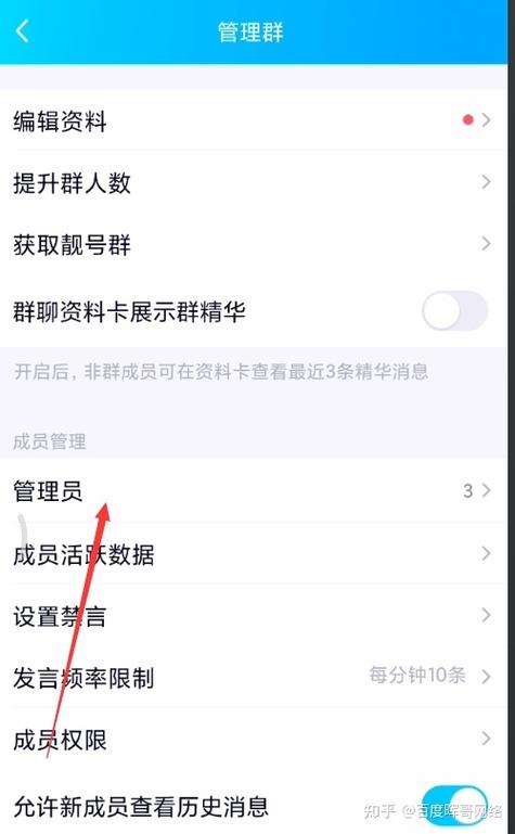 群怎么设置管理员