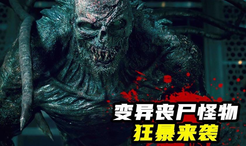 僵尸病毒2024年