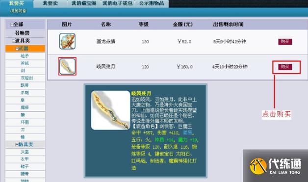 梦幻西游互通版怎样上架藏宝阁物品截图1