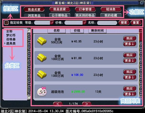 梦幻西游互通版怎样上架藏宝阁物品截图3