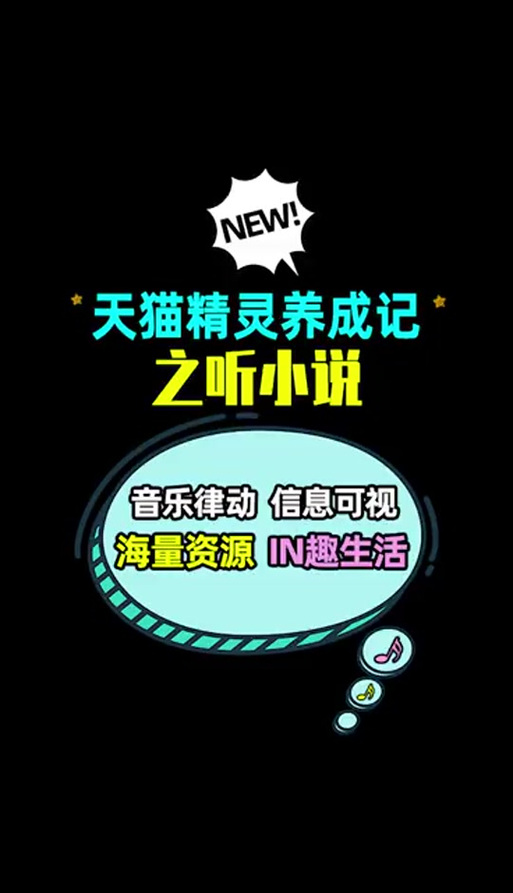 天猫精灵免费听言情爽文书单
