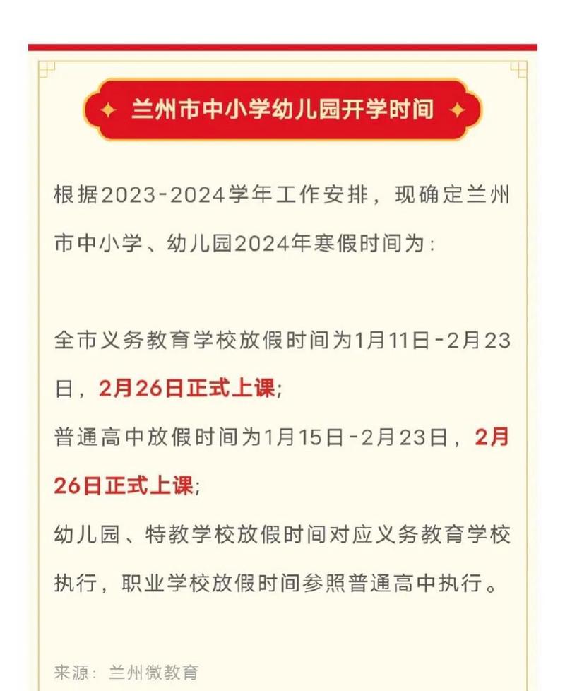 甘肃2020年开学时间