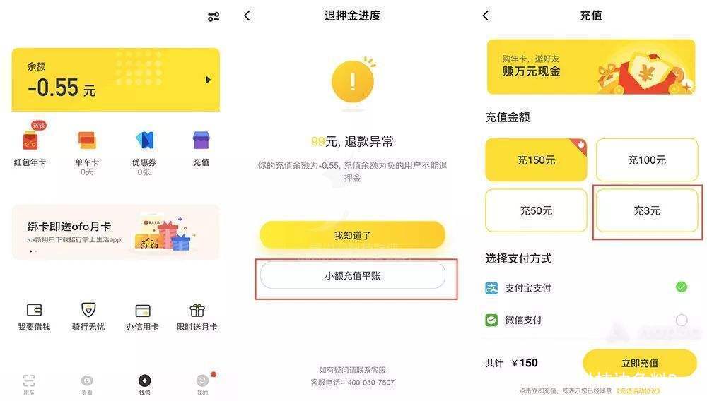 小黄车退款最新政策