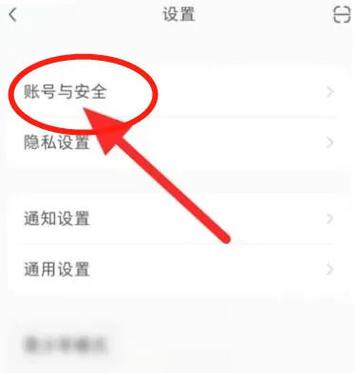 怎么解绑小红书实名认证截图2