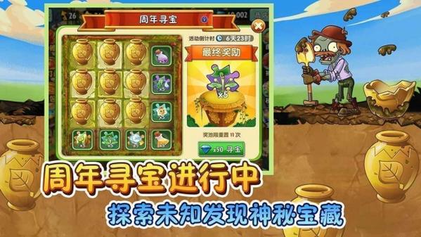 pvz2内置MOD修改器国际版截图1