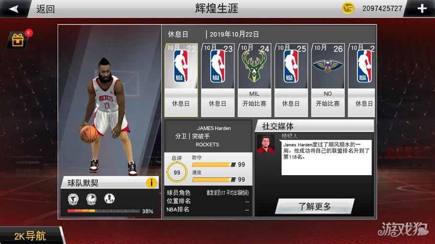 nba2k20ios版截图2