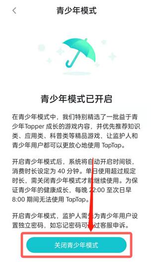关闭提醒青少年模式截图3