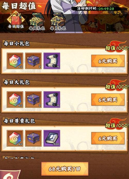 火影活动礼包点cc