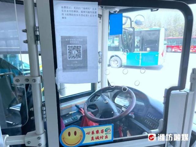 潍坊公交乘车码