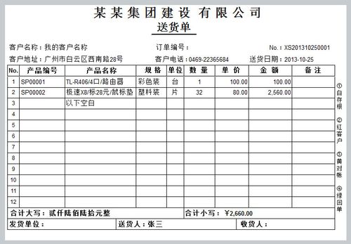 电脑打印送货单模板 电脑打印送货单模板