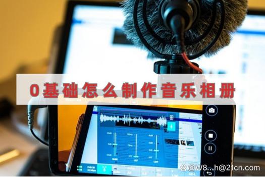 相册怎么换音乐