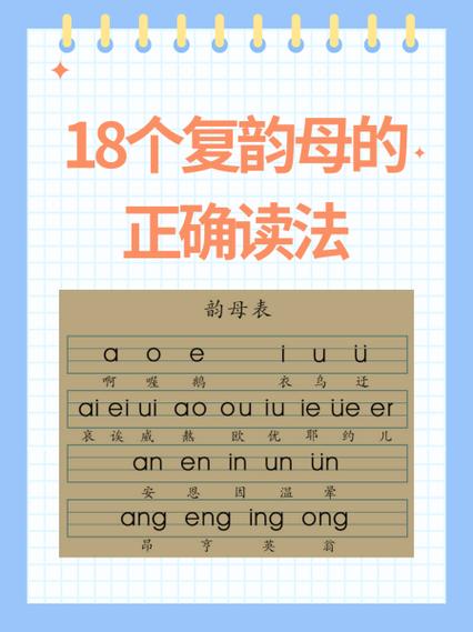 第一版主韵母攻略1一13