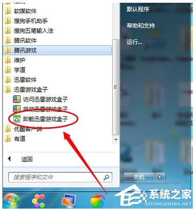 迅雷下载组件卸载不了