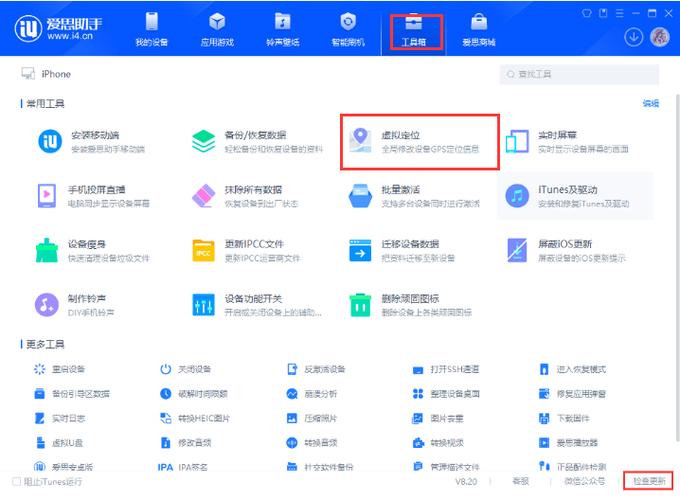 mac爱思助手