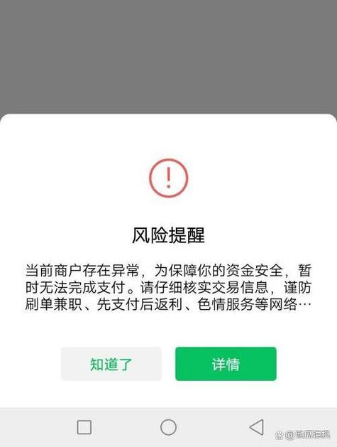 微信账号安全等级过低