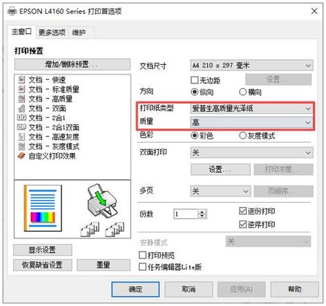 惠普打印机彩色打印设置方法