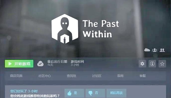 thepastwithin