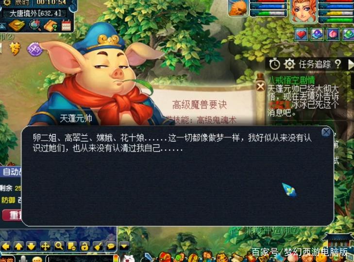 梦幻西游85剧情