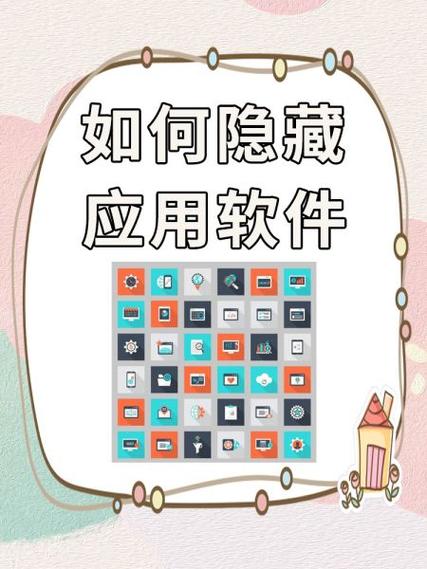 免费应用隐藏软件