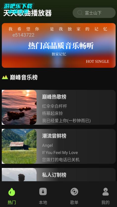 天天音乐播放器免费下载