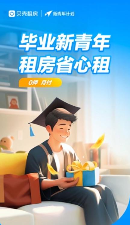 贝壳找房 租房