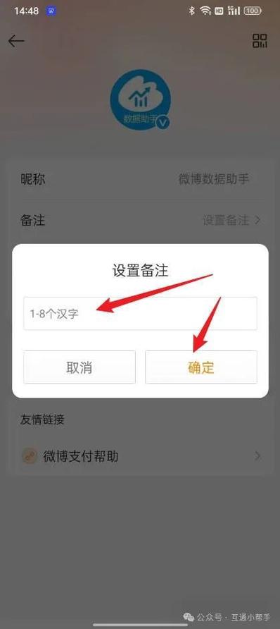 微信备注名被改掉的含义