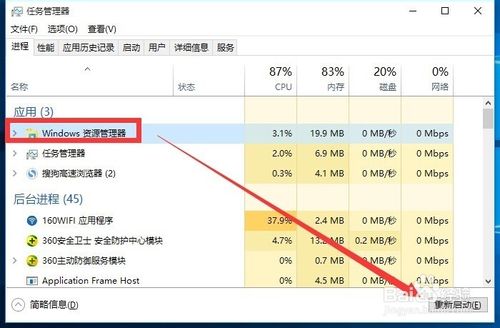 电脑任务栏卡住了