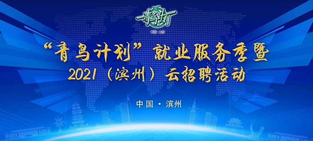 滨州人才网招聘网最新招聘