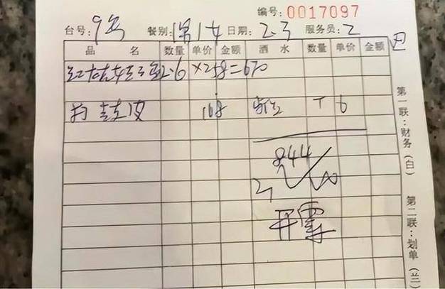 饭店菜单小票模板