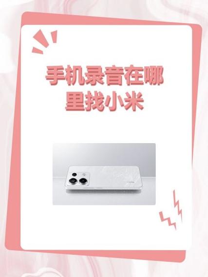 小米8录音功能在哪里截图2