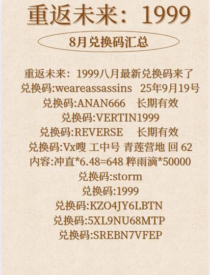 重返未来官网兑换码