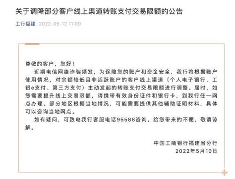 工行如何调整转账限额