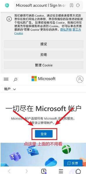microsoft账户解除绑定