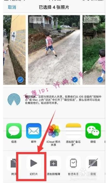 手机多张照片怎么弄成一张截图3