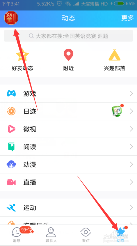 QQ在哪里直播