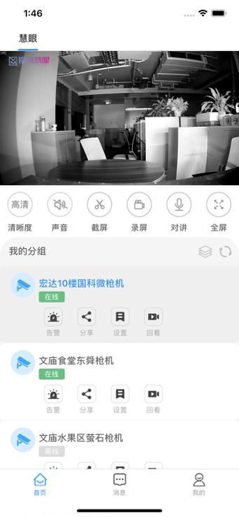 魔镜慧眼绑定摄像头截图3