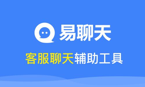 易聊天软件截图3