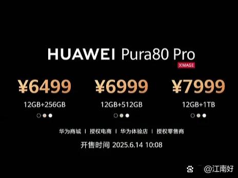 华为80参数配置详细