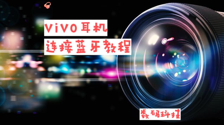 vivo怎么连接mp3