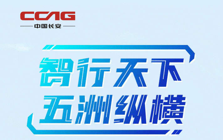 长安集团招聘正式员工