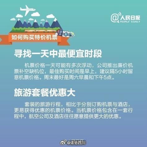 怎么买机票最便宜 怎么买机票最便宜