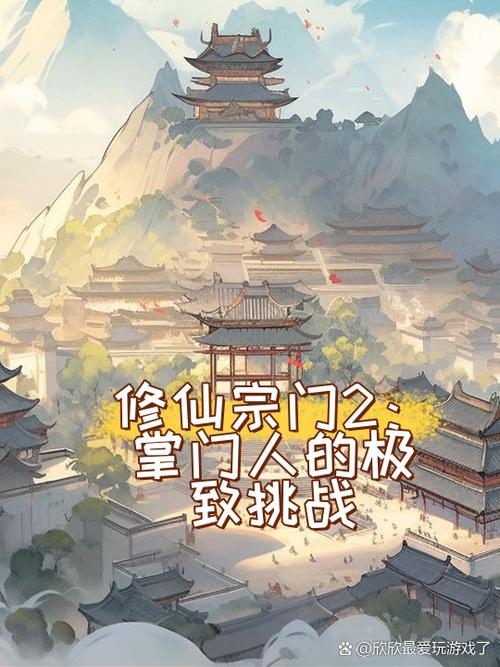 不一样的修仙宗门2最新版本